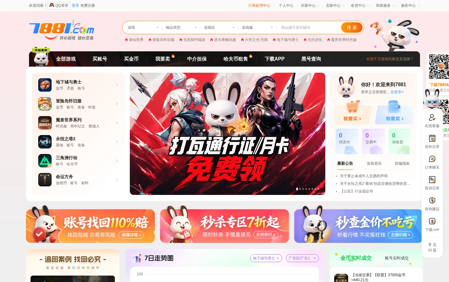 7881游戏交易平台 页面快照